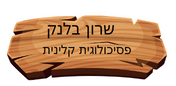 שרון בלנק